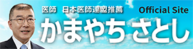 かまやちさとし