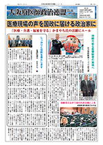 医師政治連盟ニュース74号